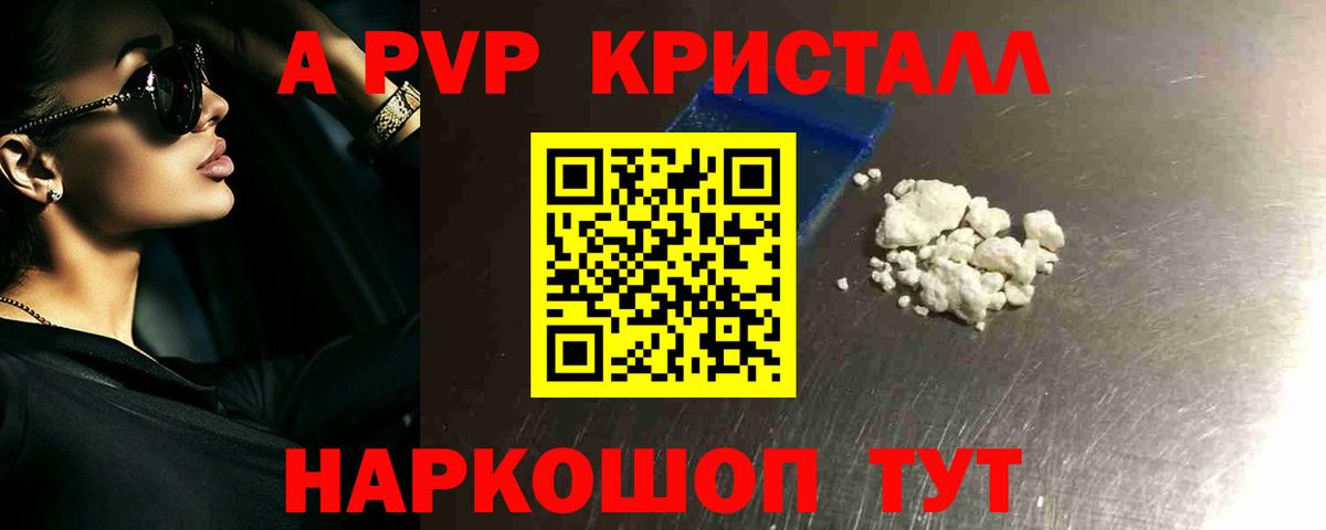 Alpha-PVP крисы CK Киселёвск