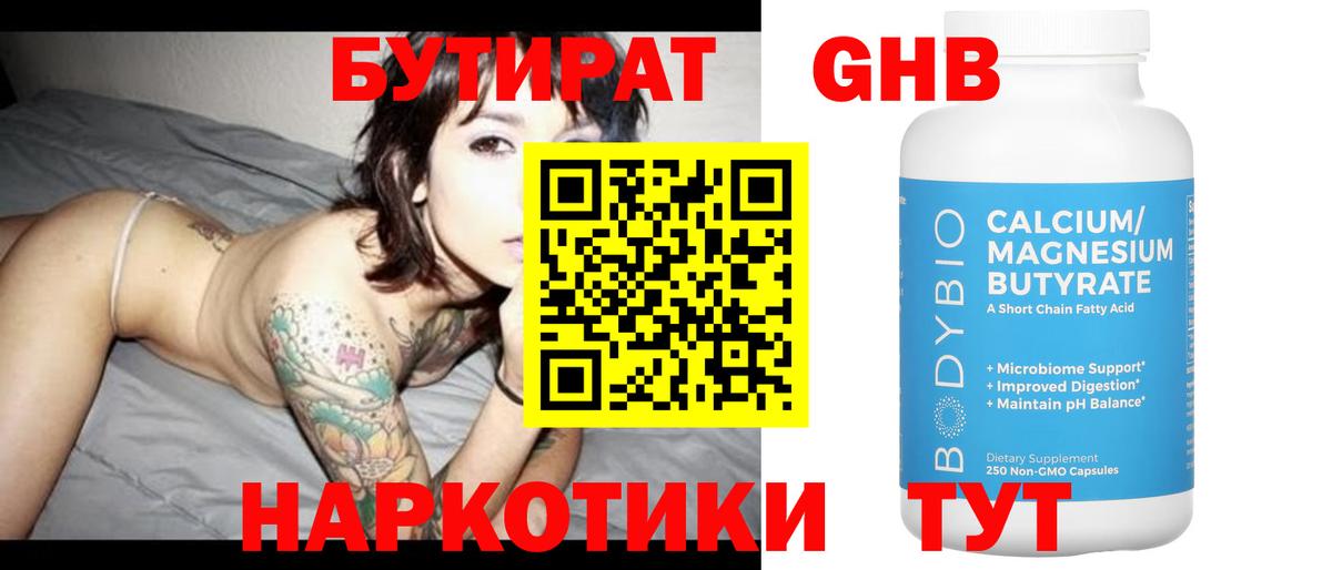 Бутират 99%  Бутират  Киселёвск  Вход с VPN 
