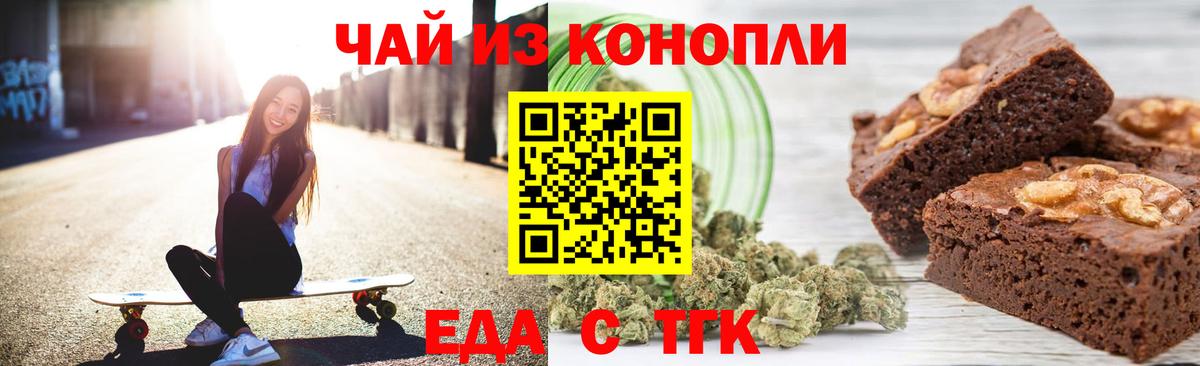 Еда ТГК конопля  Вход с VPN  Киселёвск 