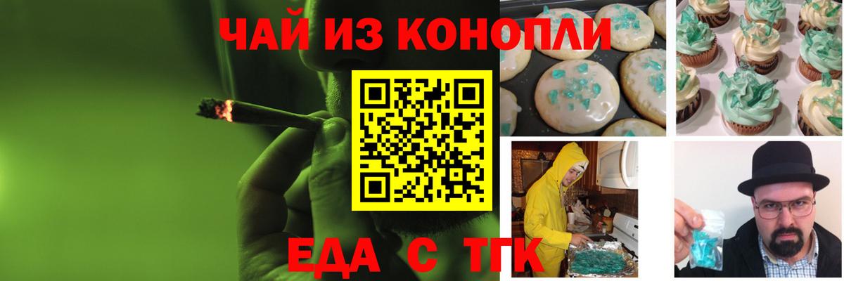 Cannafood марихуана Киселёвск