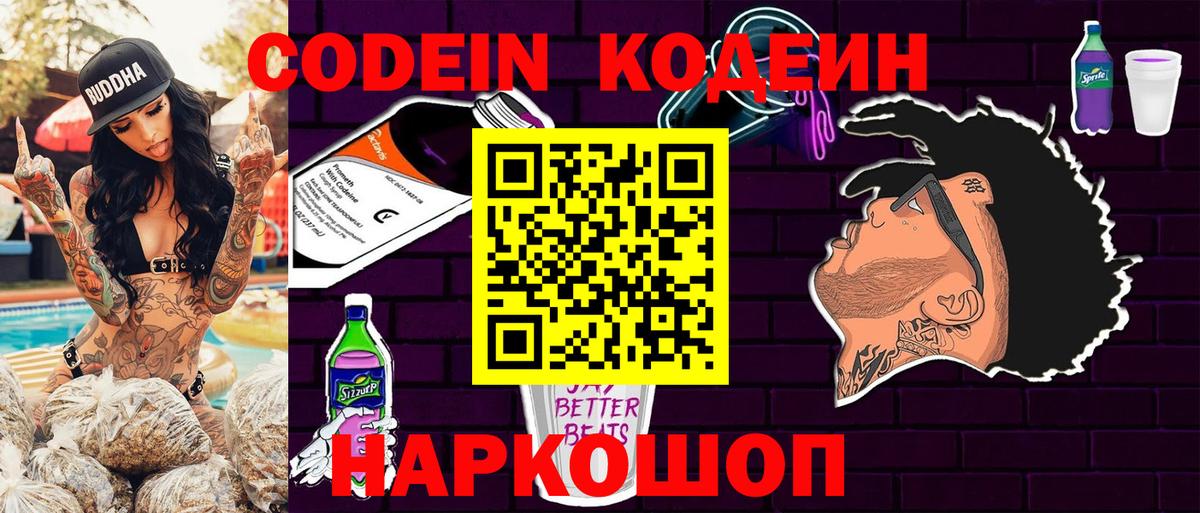 Киселёвск  Кодеиновый сироп Lean Purple Drank  Вход с VPN 
