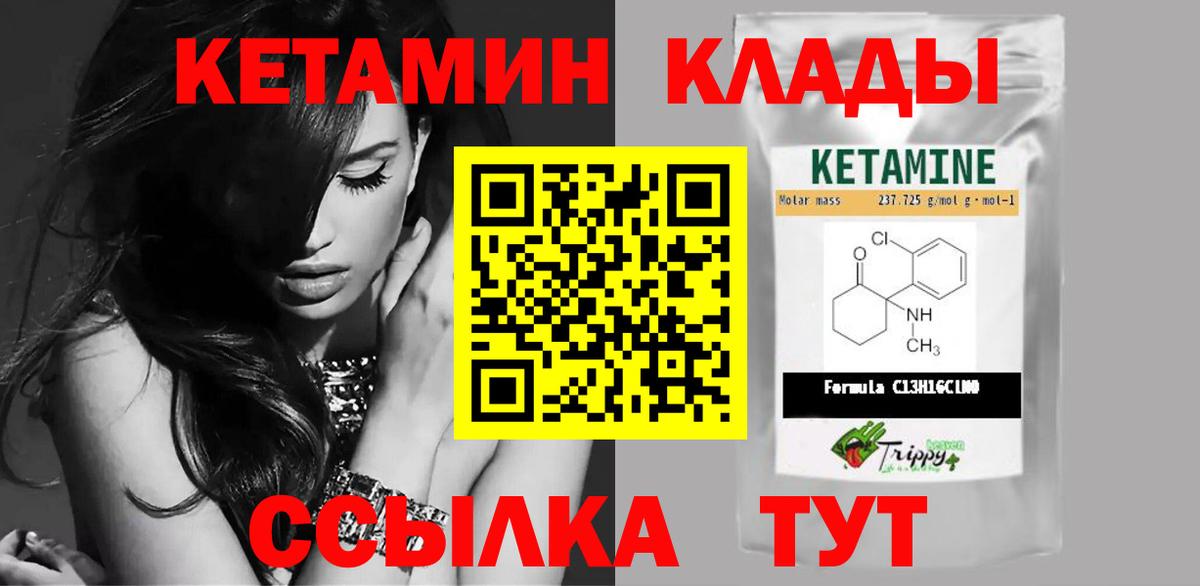 КЕТАМИН ketamine  Вход с VPN  Киселёвск 