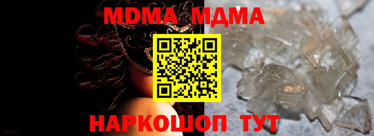 МДМА молли  МДМА кристаллы  Киселёвск  Вход с VPN 