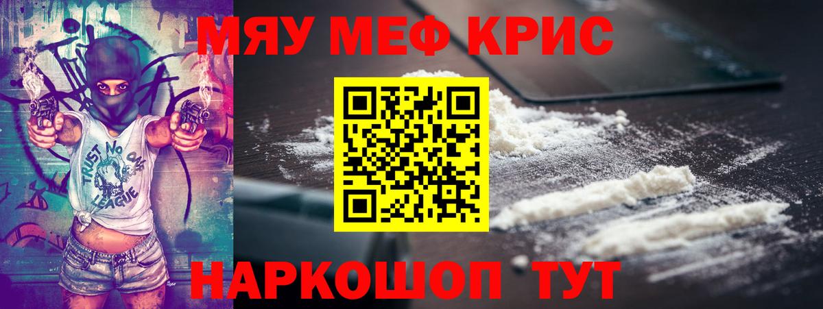 Меф мяу мяу кристаллы Киселёвск