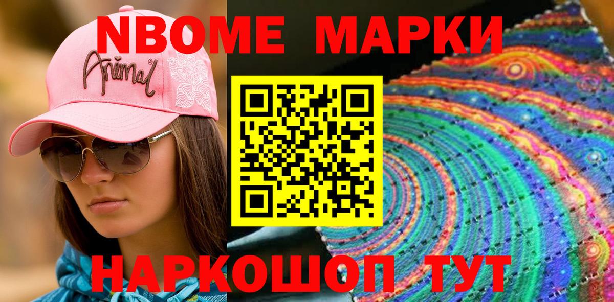 Киселёвск  Марки 25I-NBOMe 1500мкг  продажа наркотиков  Вход с VPN  Марки 25I-NBOMe 